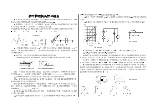 初中物理提高性习题选(电学为主)