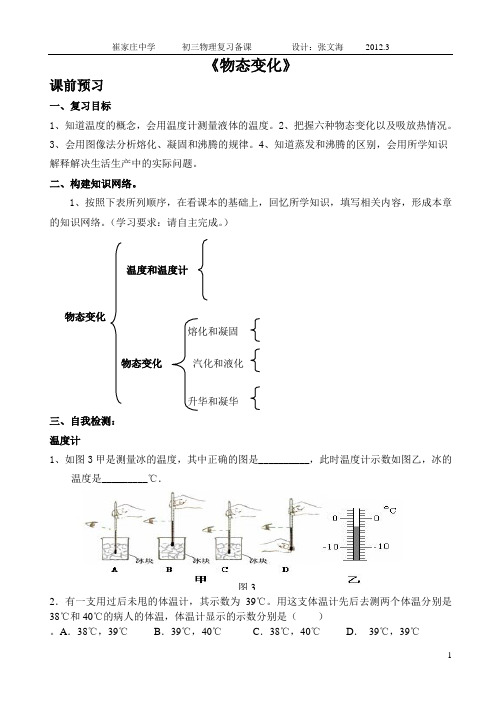 物态变化复习备课