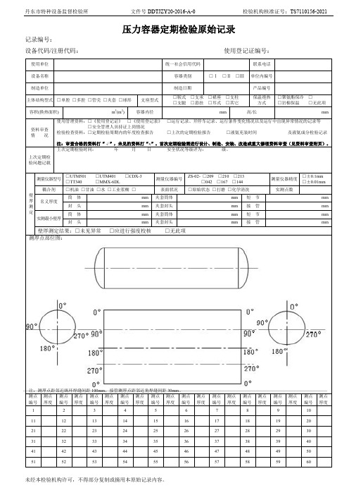 压力容器定期检验记录