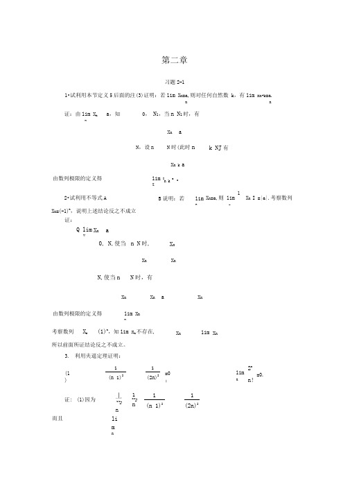 微积分(曹定华)(修订版)课后题答案第二章习题详解