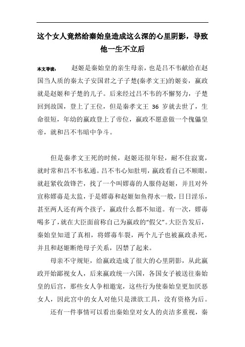 这个女人竟然给秦始皇造成这么深的心里阴影,导致他一生不立后