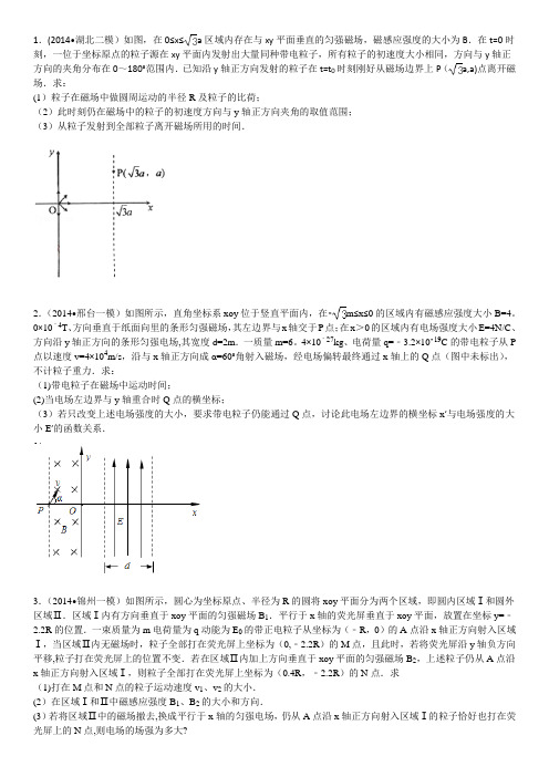 电场磁场综合题 带详细解析