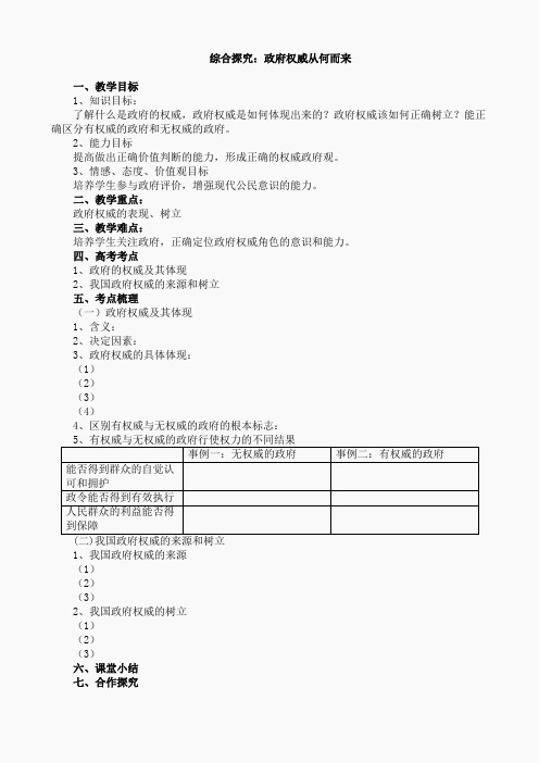 《综合探究 政府的权威从何而来》教案 (人教版必修2)