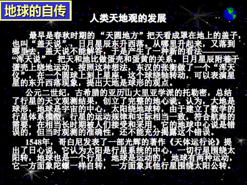 人教社七年级《地理》上册第一章《地球和地图》第二节《地球的运动》课件