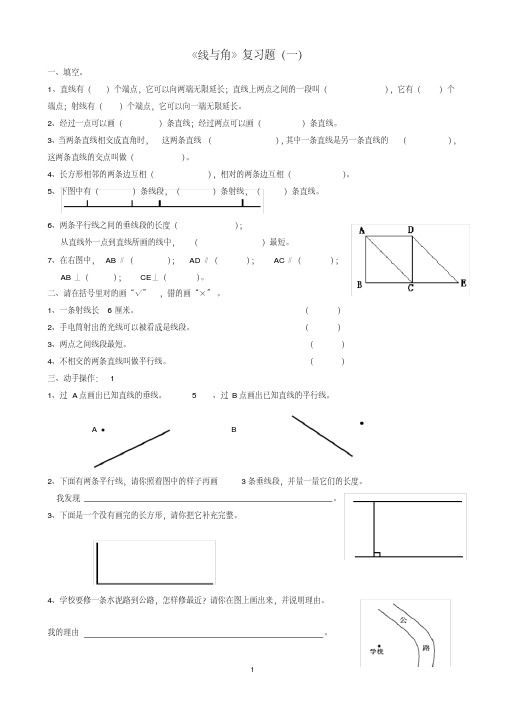 小学线与角的练习题