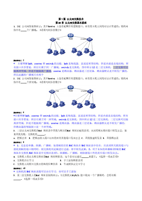 2013年H3CNE题库官网最新完整第7篇 以太网交换技术(附答案详解)-推荐下载