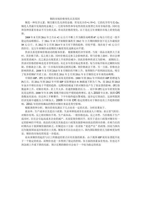 铜的价格以及原因 文档