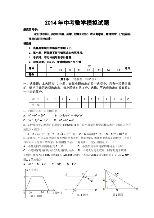 2014年中考二调数学模拟试题