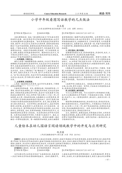 小学中年级看图写话教学的几点做法