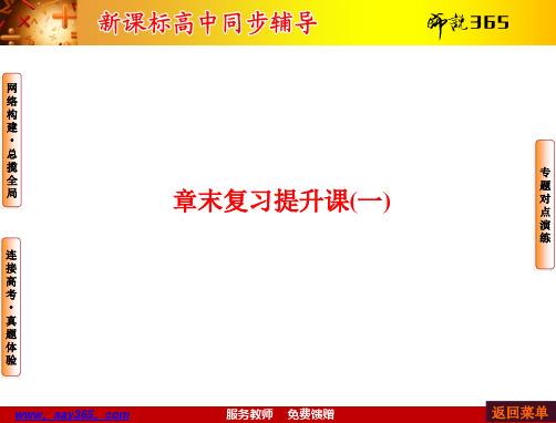 人教版高中化学选五第一单元复习提升课(一)