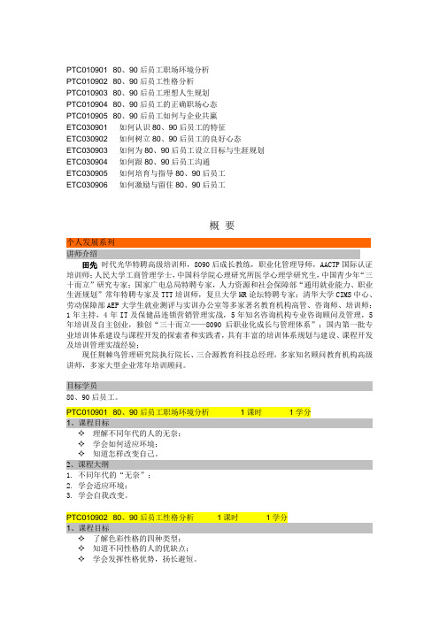 80、90后员工管理类课程概要