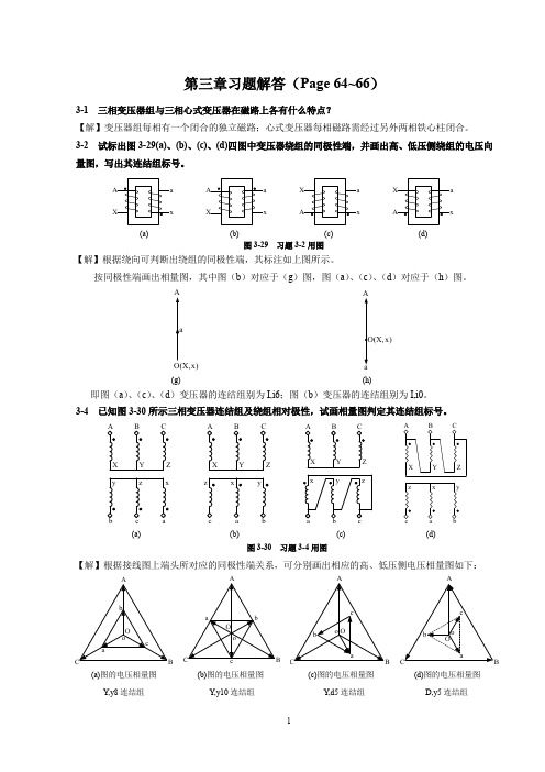 电机学答案3