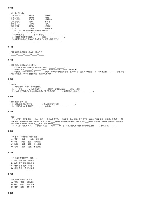 江苏省南通市通州区2024部编版小升初语文统考真题精选