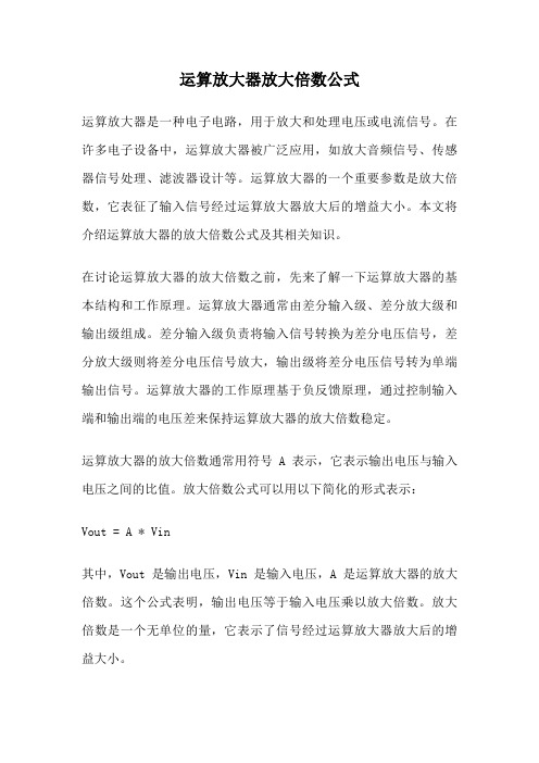 运算放大器放大倍数公式