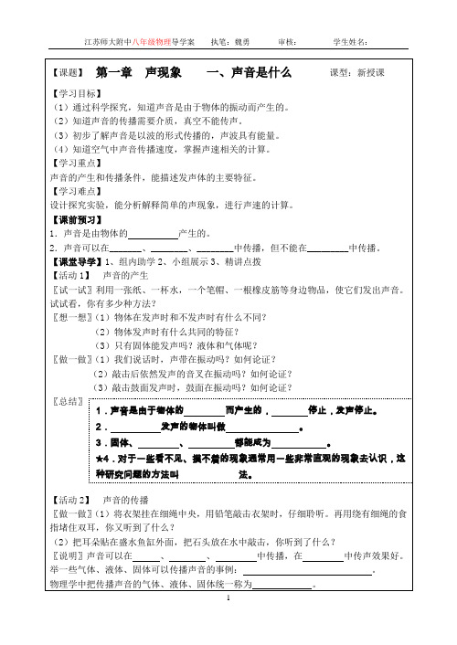 八年级上册物理 1.1声音是什么