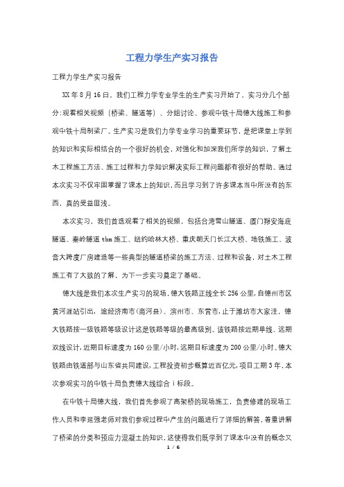 工程力学生产实习报告