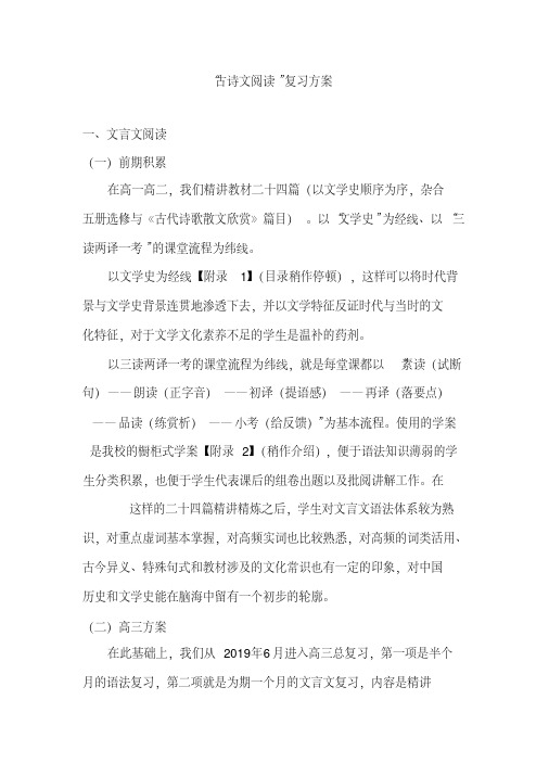 2019_2020古诗文备考策略--古诗文阅读”复习方案