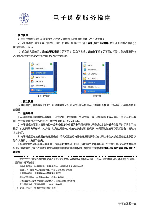 图书馆电子阅览使用指南
