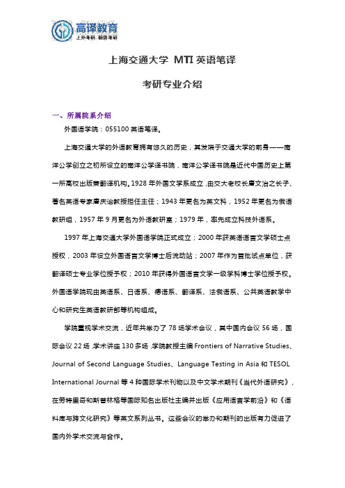 上海交通大学 MTI英语笔译 考研专业介绍