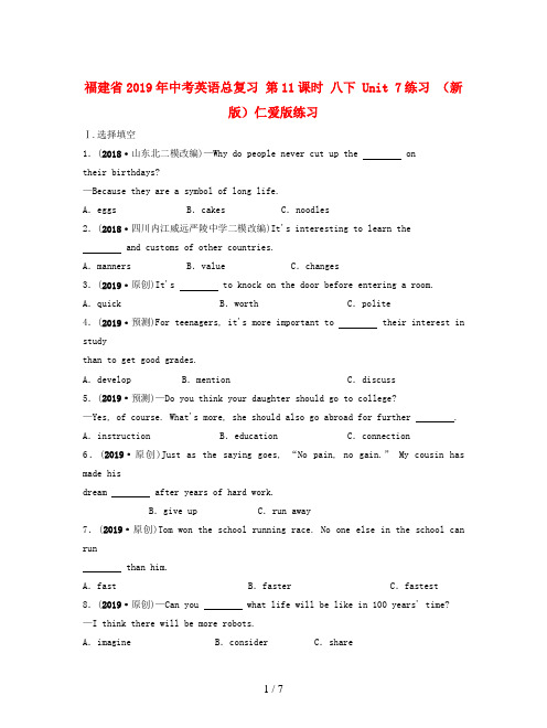 福建省2019年中考英语总复习 第11课时 八下 Unit 7练习 (新版)仁爱版练习