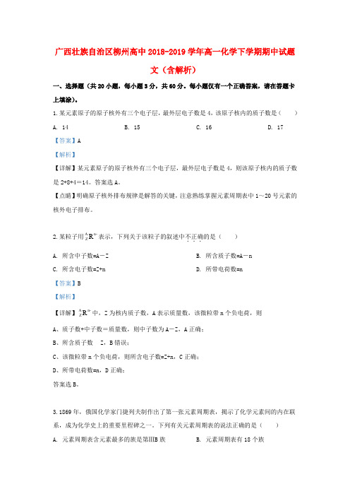 广西壮族自治区柳州高中2018_2019学年高一化学下学期期中试题文(含解析)