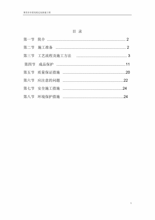 防火门、防火卷帘施工方案