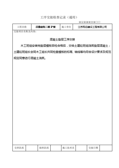 工序交接检查记录(通用)