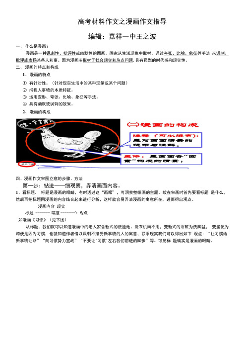 2019高考漫画作文指导及范例.docx