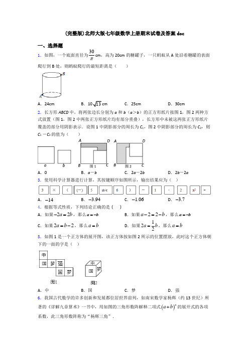 (完整版)北师大版七年级数学上册期末试卷及答案doc