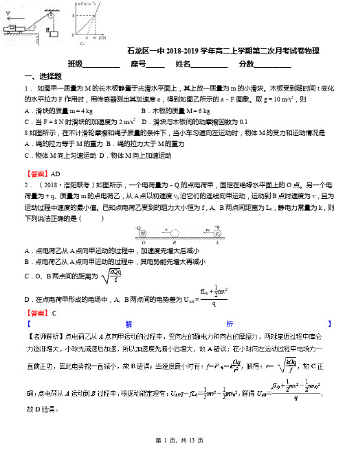 石龙区一中2018-2019学年高二上学期第二次月考试卷物理