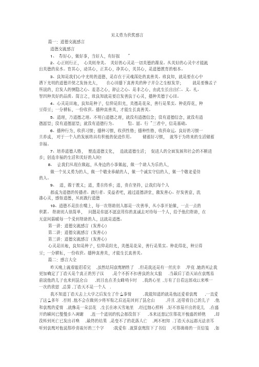 见义勇为获奖感言