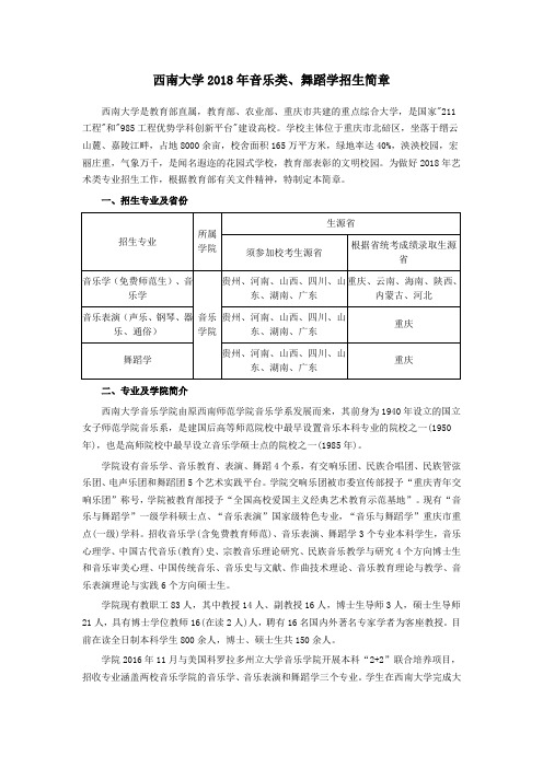 西南大学2018年音乐类、舞蹈学招生简章