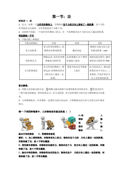 人教版物理八年级下册第十一章功和机械能 功、功率知识点