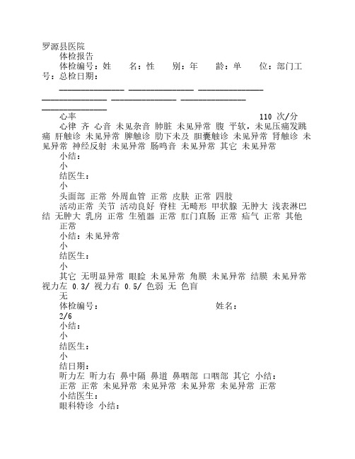 医院体检报告单下载