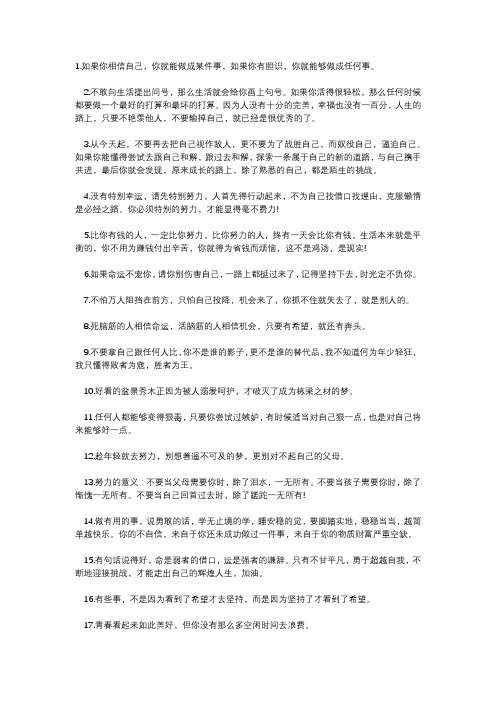 励志金句致永不言败的自己