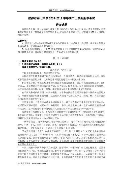 四川省成都市第七中学2018_2019学年高二语文上学期半期考试试题