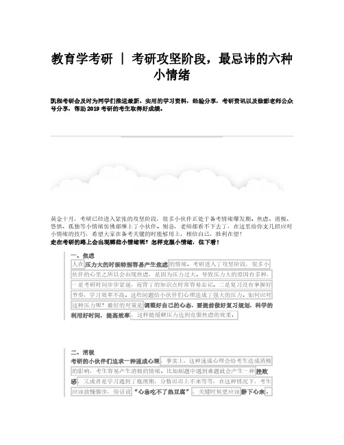 教育学考研 ,考研攻坚阶段,最忌讳的六种小情绪