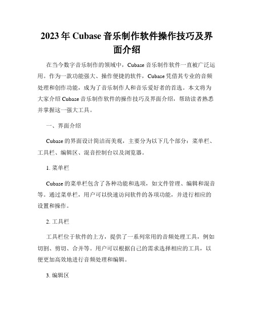 2023年Cubase音乐制作软件操作技巧及界面介绍