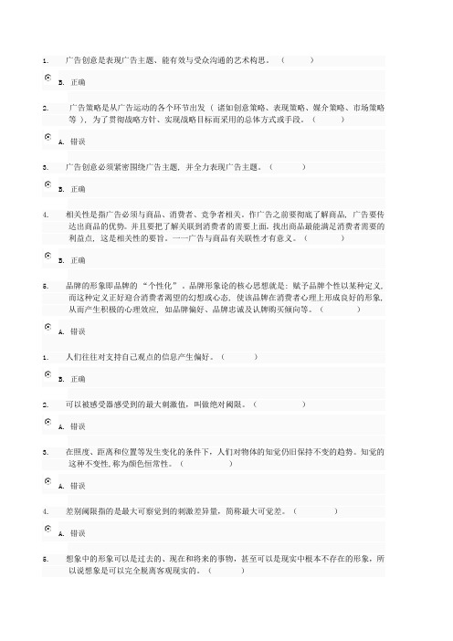 广告创意与表现,_形考作业判断题答案