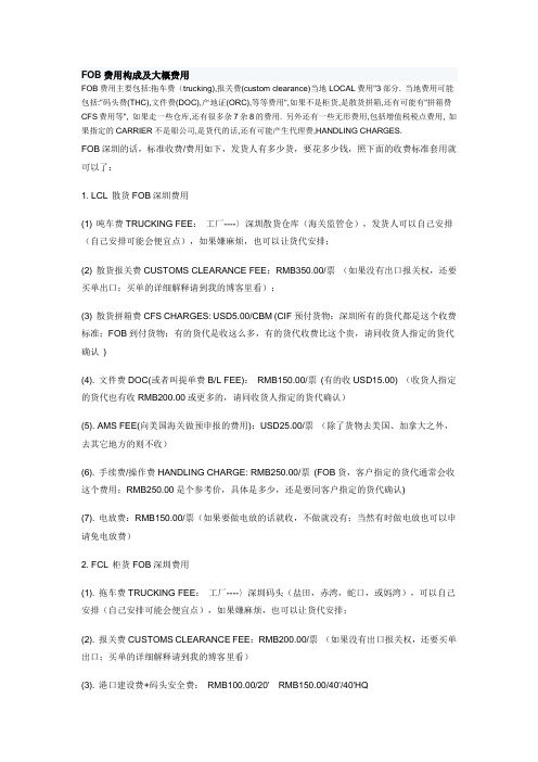 FOB费用构成及大概费用