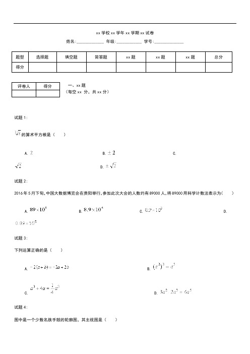 初中数学贵州省毕节市中考模拟数学考试题含答案解析(Word版)