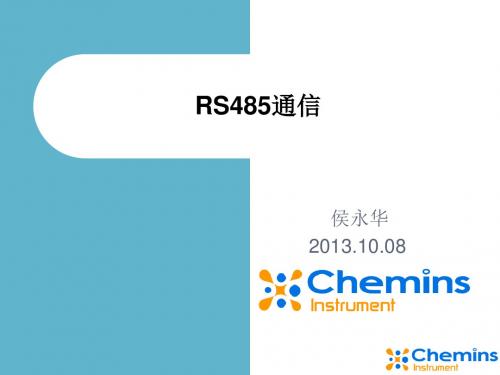 RS485简介