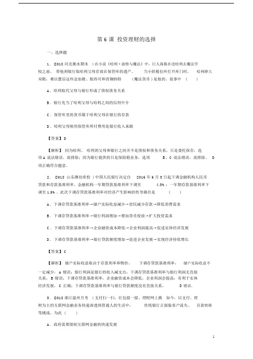 高三政治一轮复习6投资理财的选择练习新人教.doc