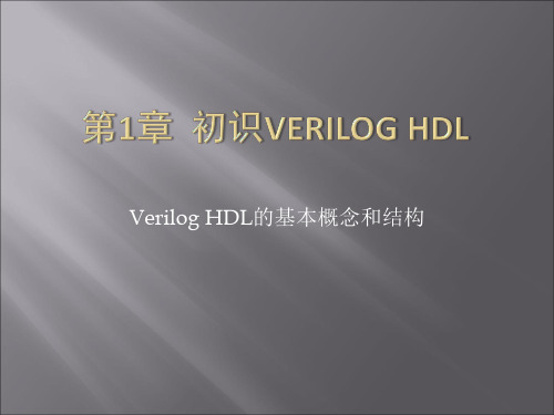 Verilog HDL 1