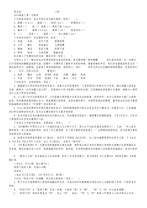 湖北省八校高三12月第一次联考 语文 Word版含答案.pdf