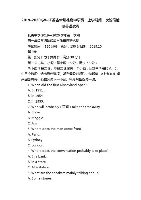 2019-2020学年江苏省常州礼嘉中学高一上学期第一次阶段检测英语试卷