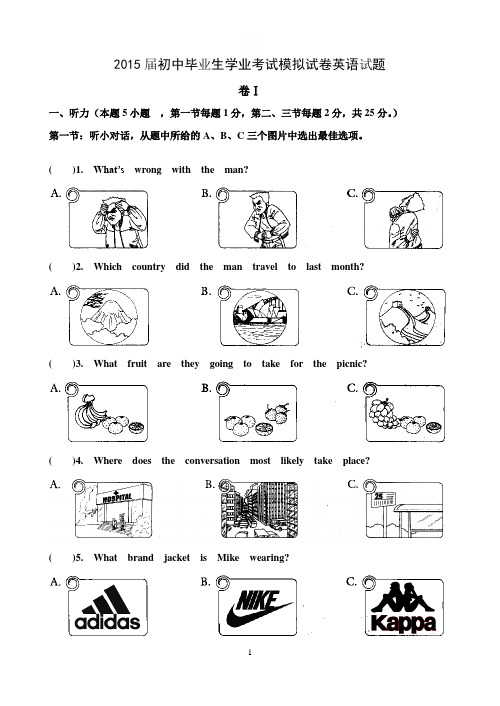 浙江省宁波市七校联考2015届九年级初中毕业生学业考试模拟试卷英语试题word版 含答案