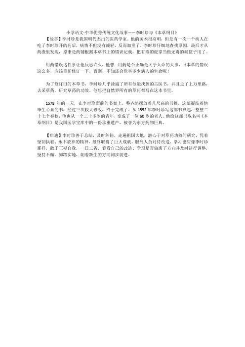 小学语文-中华优秀传统文化故事——李时珍与《本草纲目》