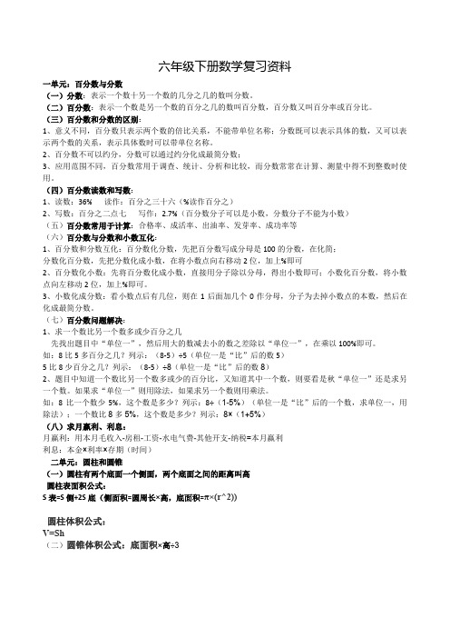 六年级下册数学复习资料