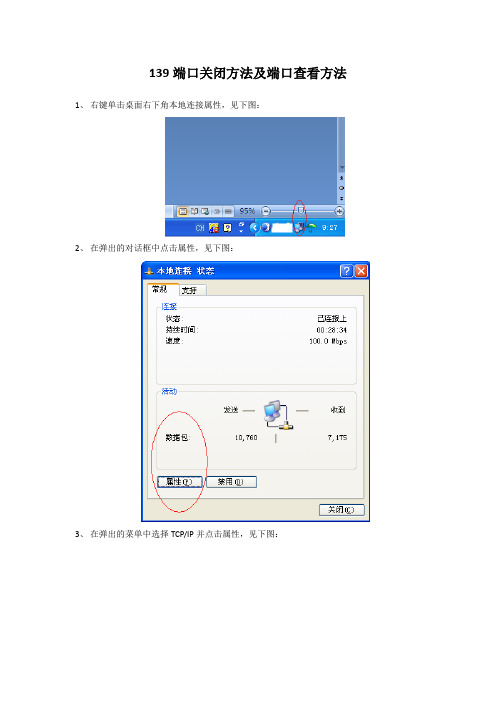 Windows 系统139端口关闭方法及端口查看方法